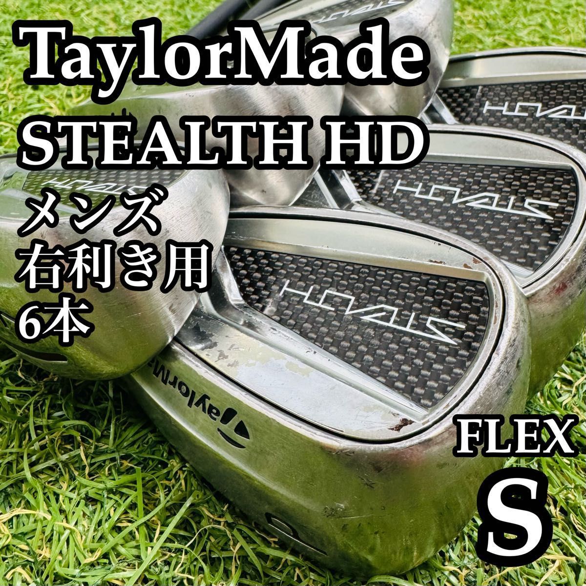 良品】初級者 テーラーメイド ステルスHD メンズアイアンセット 6本 S 