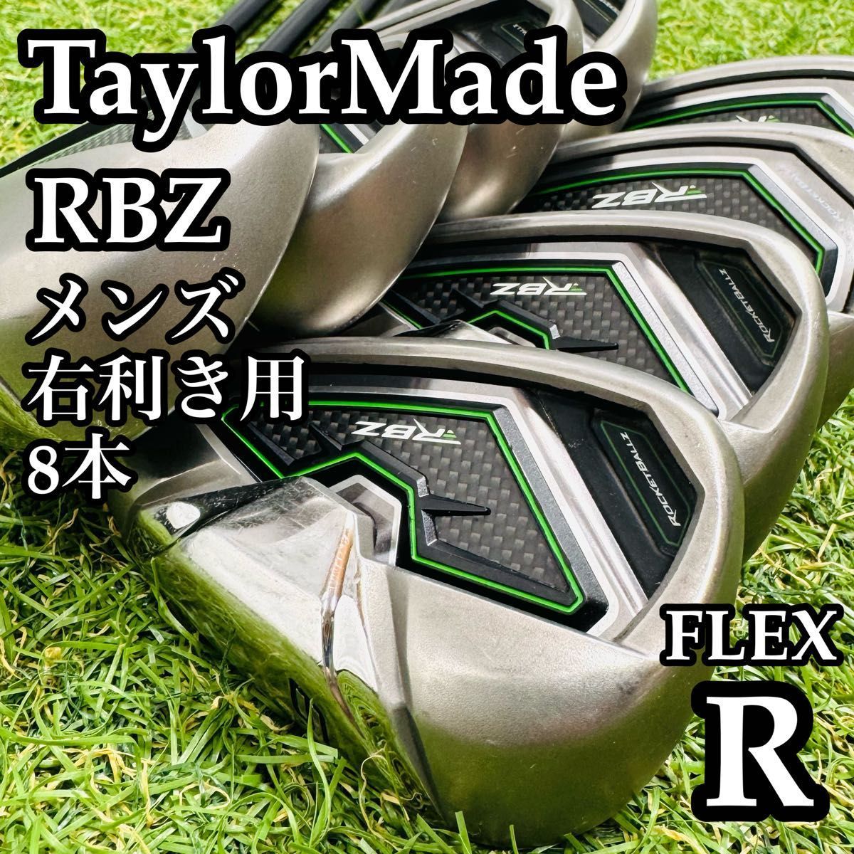 不動の名器】テーラーメイド RBZ メンズアイアンセット 8本 カーボン R 