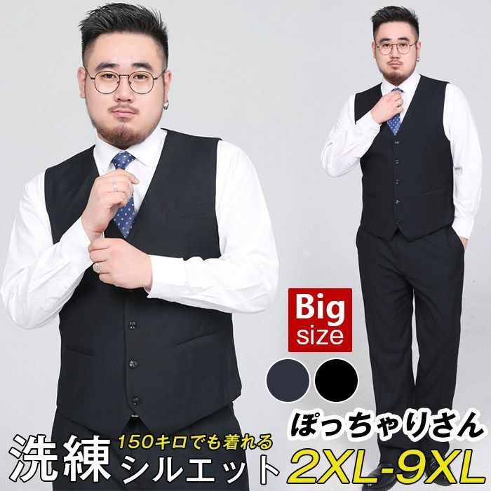 送料無料 スーツ ベスト 大きいサイズ ぽっちゃりさん メンズ 尾錠付き フォーマルベスト ビジネス ノーカラー 前開き 無地 七五三 結婚式 発表会 入学式 卒業式 紳士用 成人式 オーバーサイズ