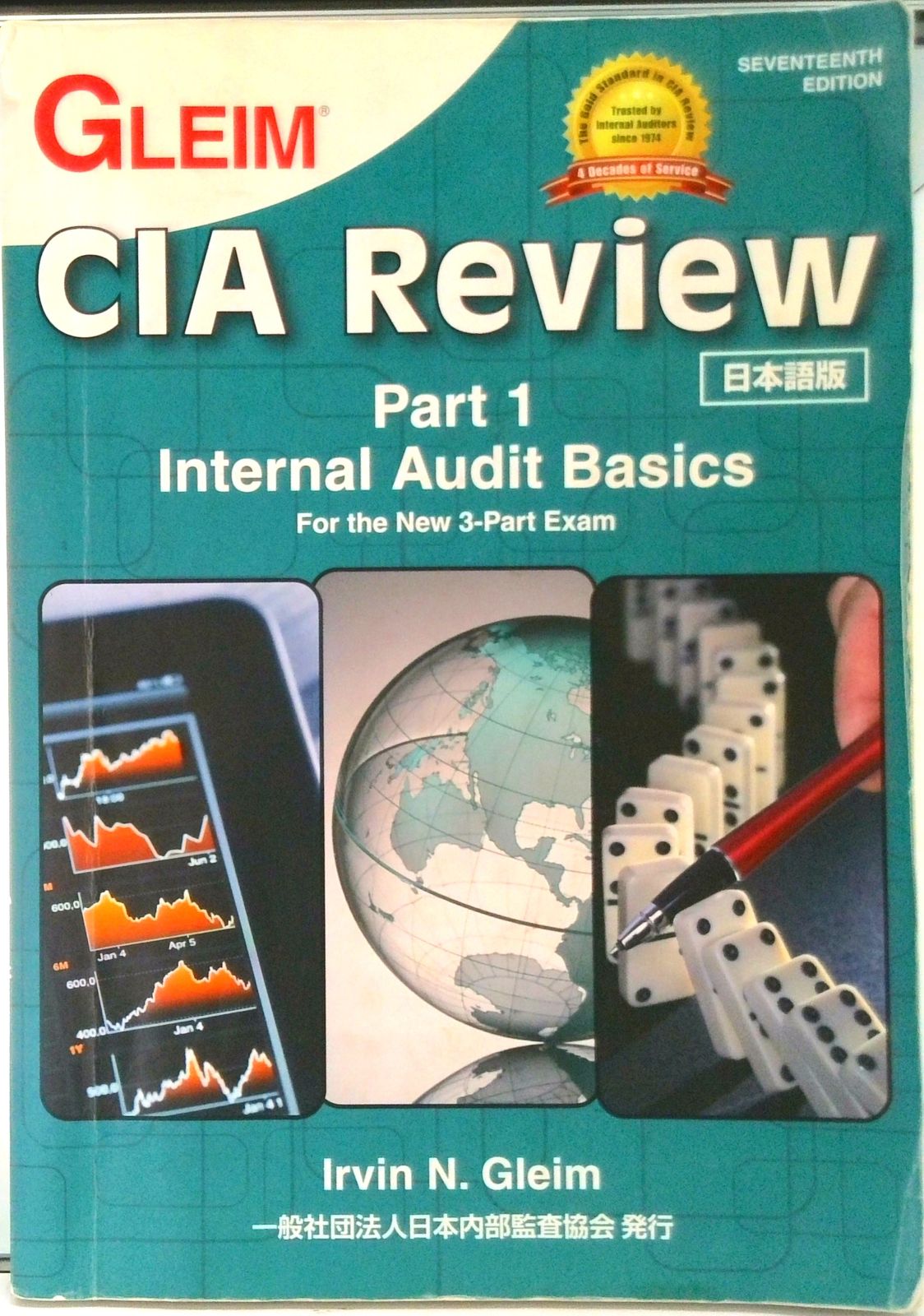 Gleim CIA review pt.1〜3 日本語版3冊セット 【公式通販】