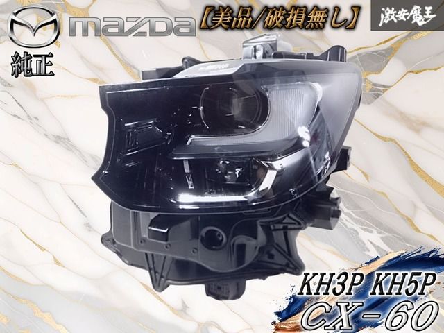極美品☆破損無マツダ純正 ジャンク品 CX-60 KH5P ヘッドライト 左