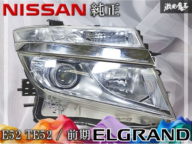 NISSAN 日産 純正 E52 TE52 エルグランド 前期 HID キセノン ヘッド 