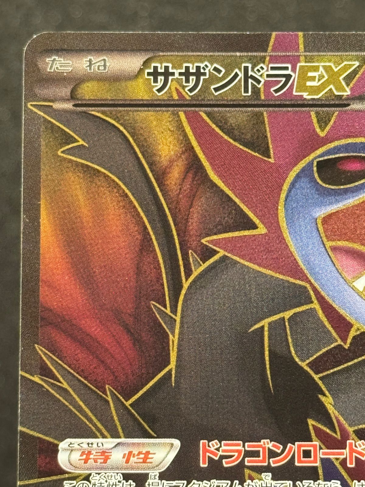 サザンドラex SR XY6 エメラルドブレイク ポケモンカードXY サザンドラ