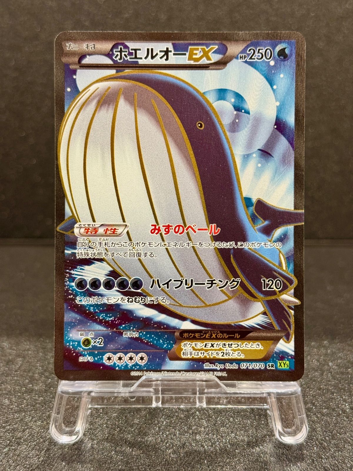 ホエルオーEX SR XY5 タイダルストーム 071/070 【公式通販】