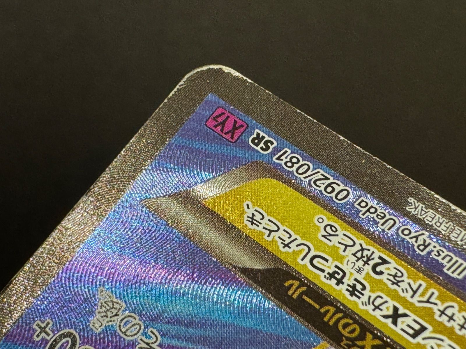 ルギアEX SR バンデットリング XY7 092/081 ポケモンカード【送料無料 