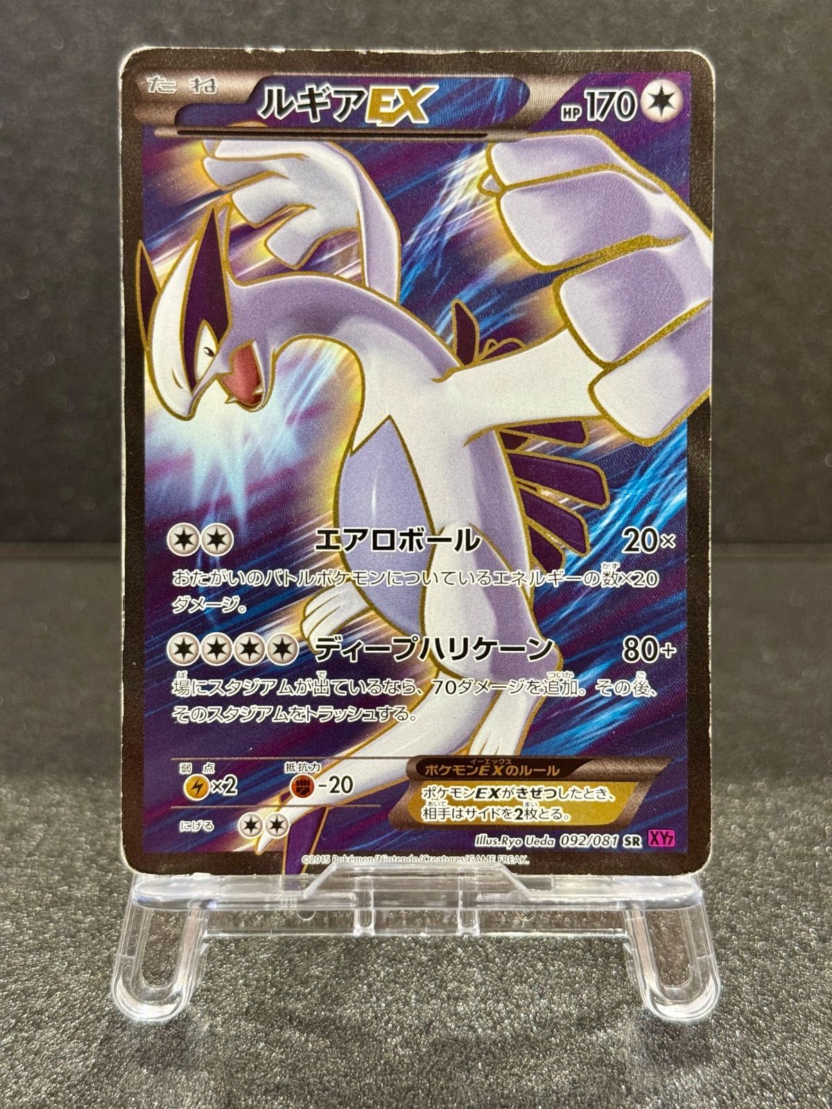 ルギアEX SR バンデットリング XY7 092/081 ポケモンカード【送料無料