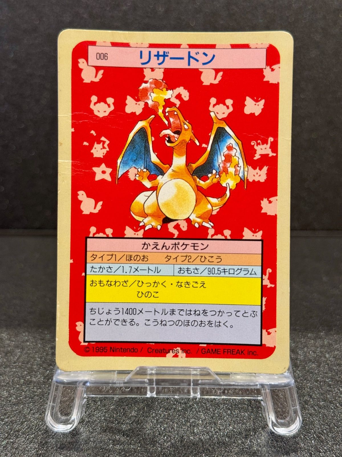 リザードン 裏面緑 006 トップサン ポケモンカード【送料無料】 - メルカリ