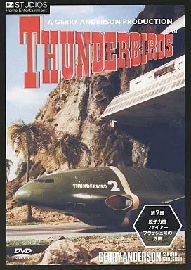 中古】海外TVドラマDVD ジェリー・アンダーソンSF特撮DVDコレクション 