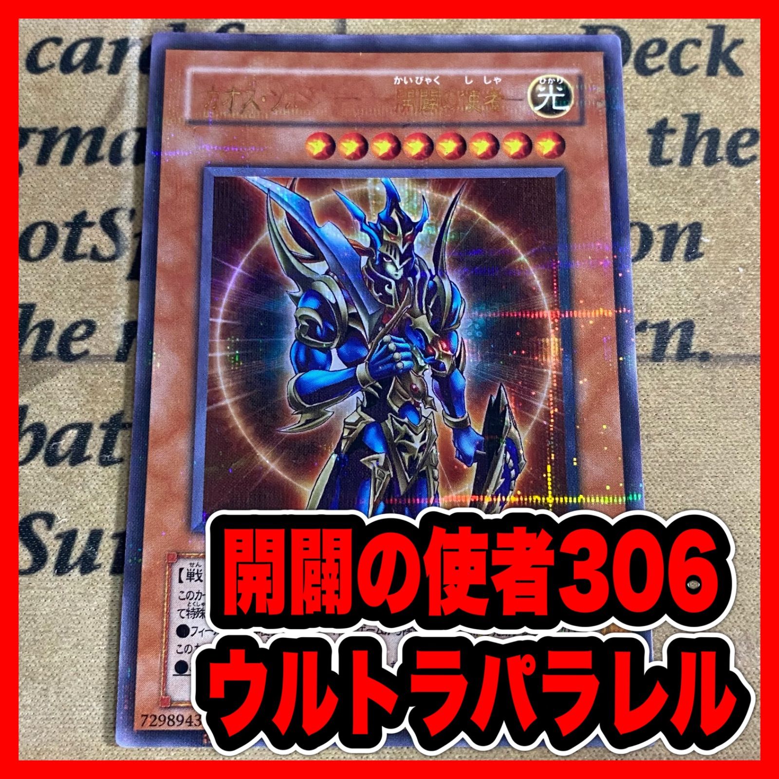 カオス・ソルジャー －開闢の使者－　パラレル仕様　PSA9　306-025 カオス・ソルジャー －開闢の使者－ パラレル仕様 PSA9 306-025 【公式