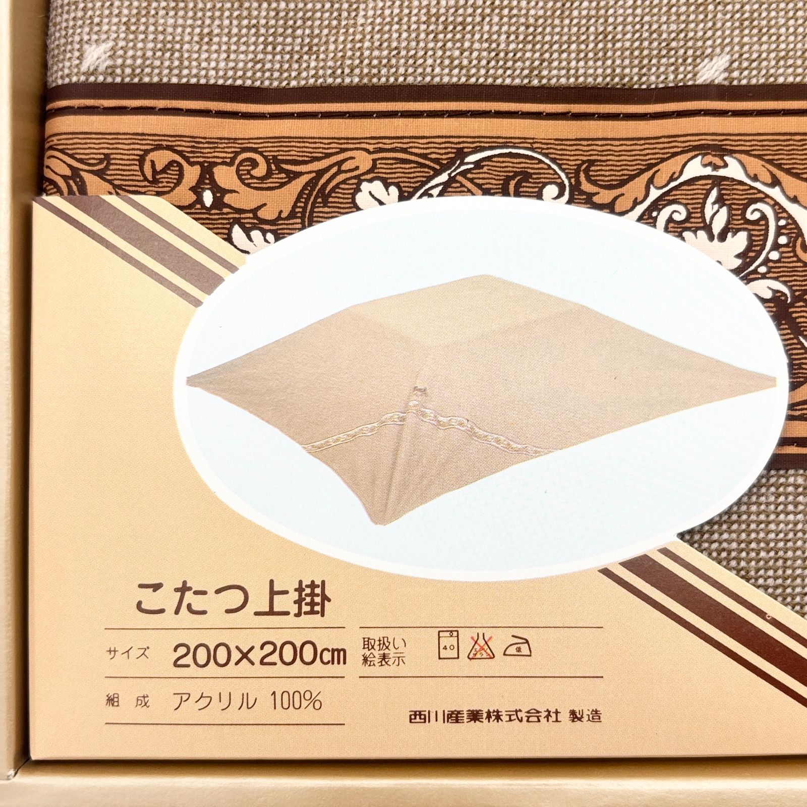 未使用品】CELINE 西川産業 こたつ上掛 200×200cm アクリル100 