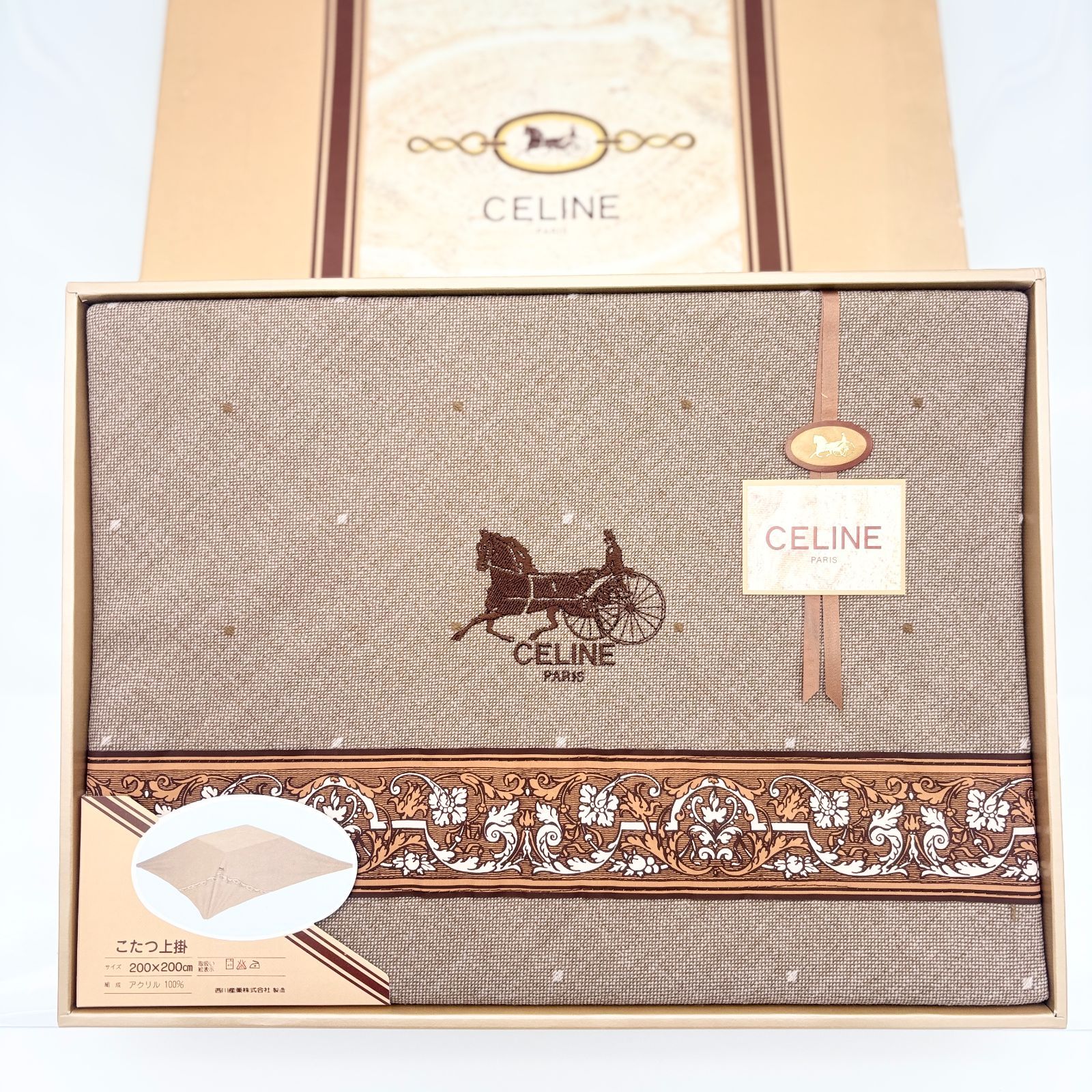 未使用品】CELINE 西川産業 こたつ上掛 200×200cm アクリル100 