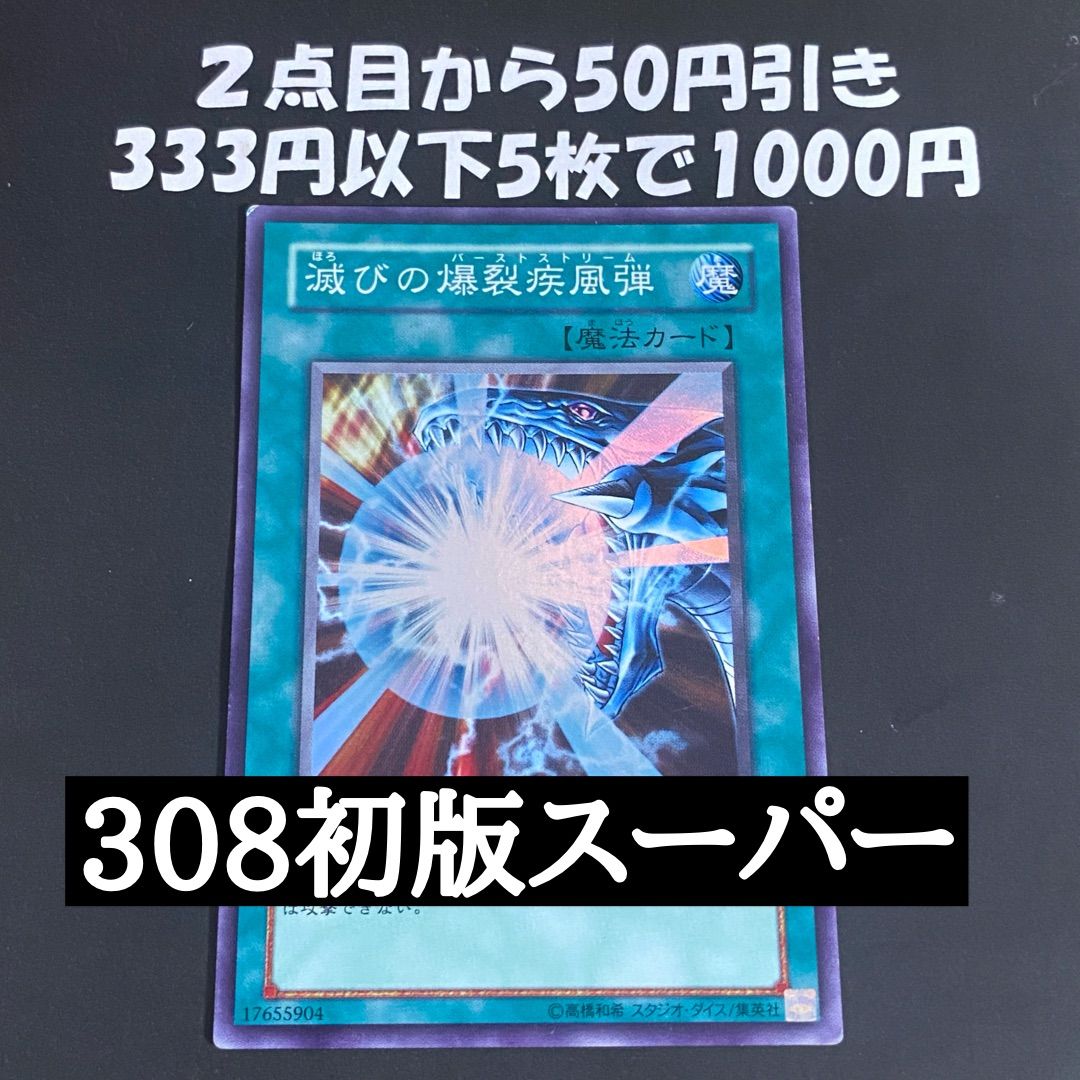 青眼の白龍 & 滅びの爆裂疾風弾 セット 【公式通販】
