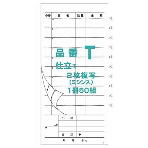 新品 エムテートリマツ 会計伝票 2枚複写T (50組×10冊入) 白 幅90x縦150mm 10冊入
