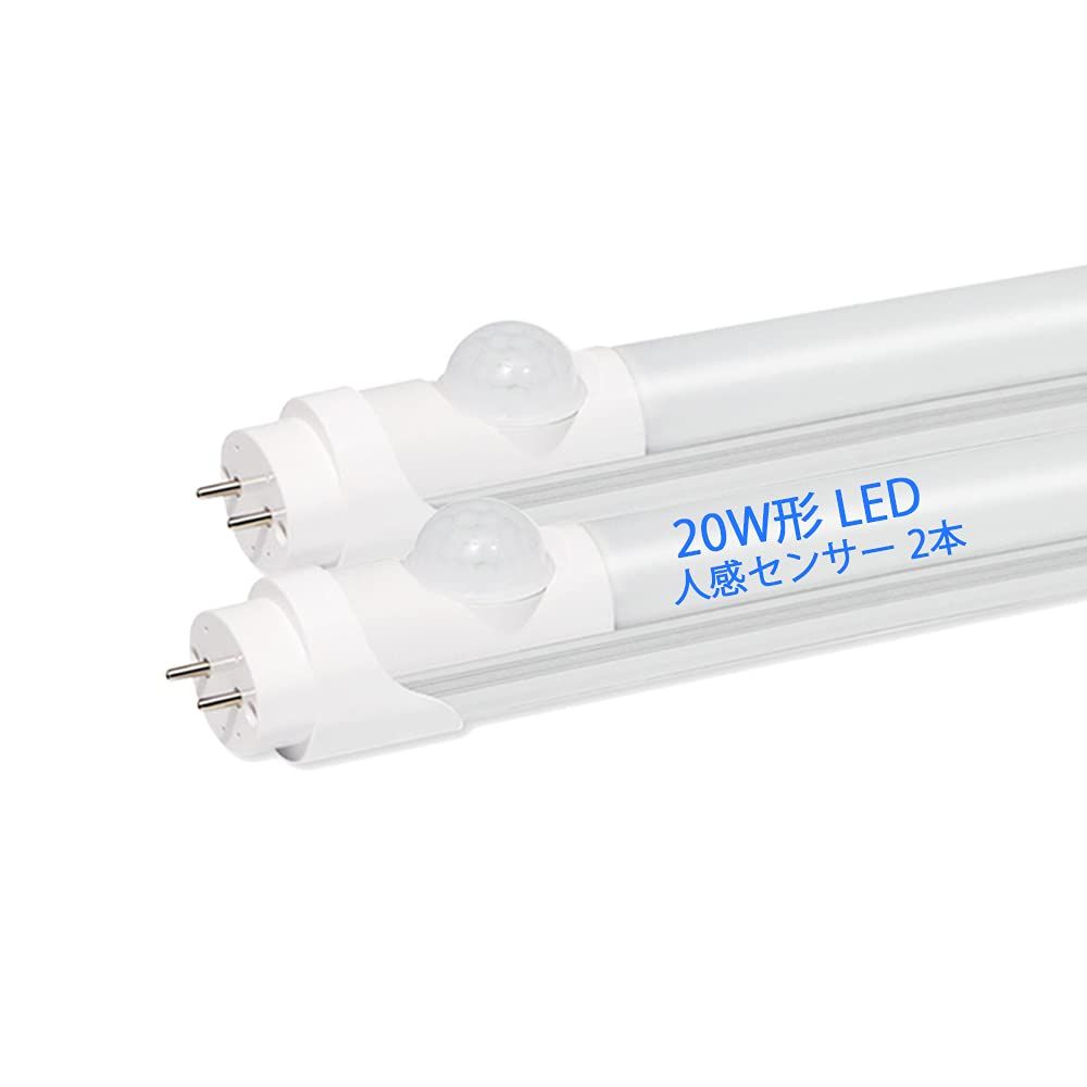 新品 蛍光灯 20W形 直管蛍光灯 人感センサー 20W 昼白色 58cm 蛍光灯 