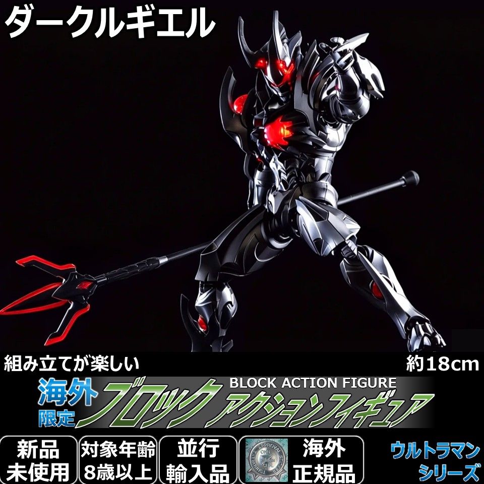 ブロックアクションフィギュア ウルトラマンギンガ ダークルギエル