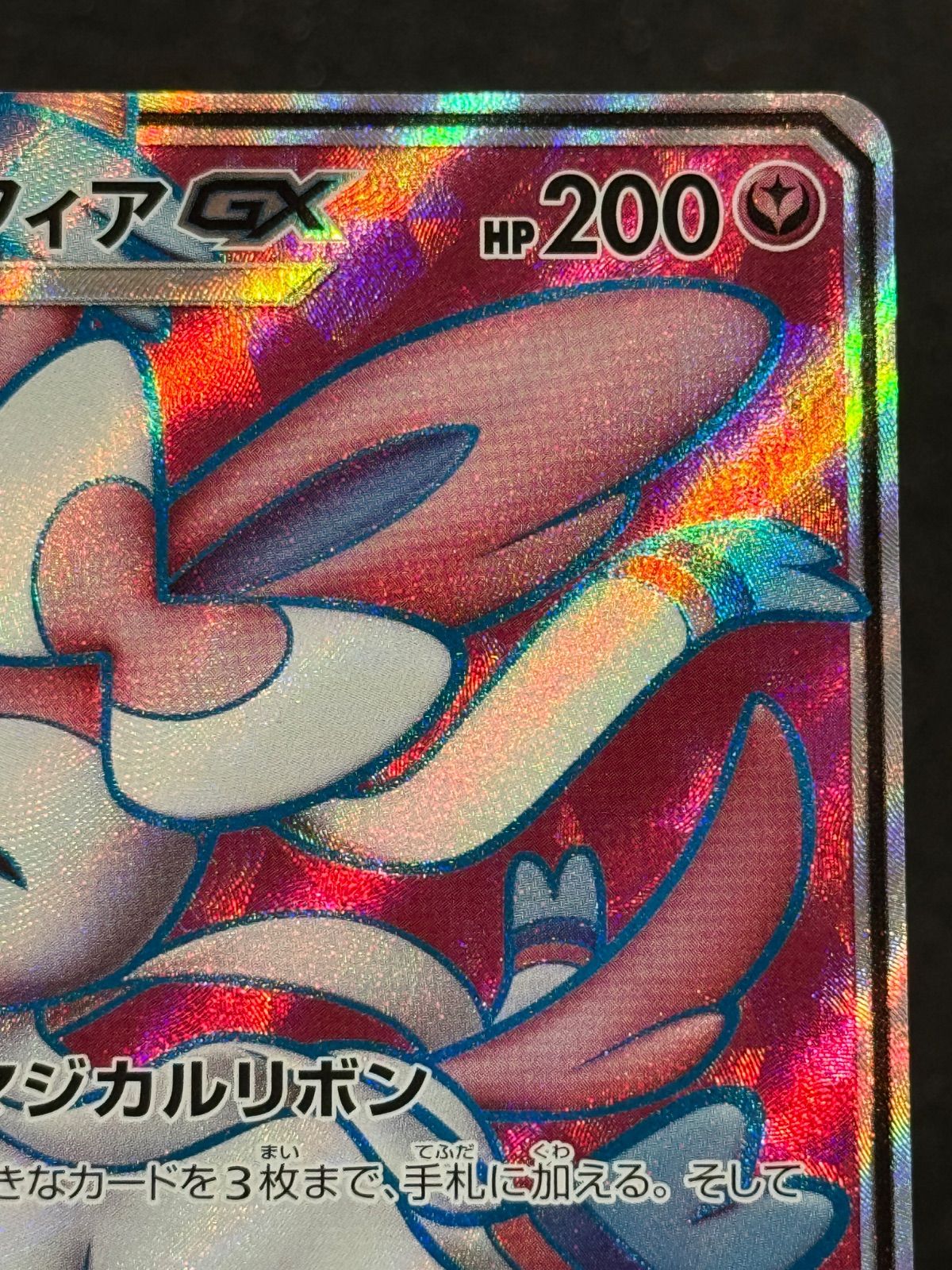ニンフィアGX SR 強化拡張パック サン＆ムーン SM1+ 057/051 ポケモン