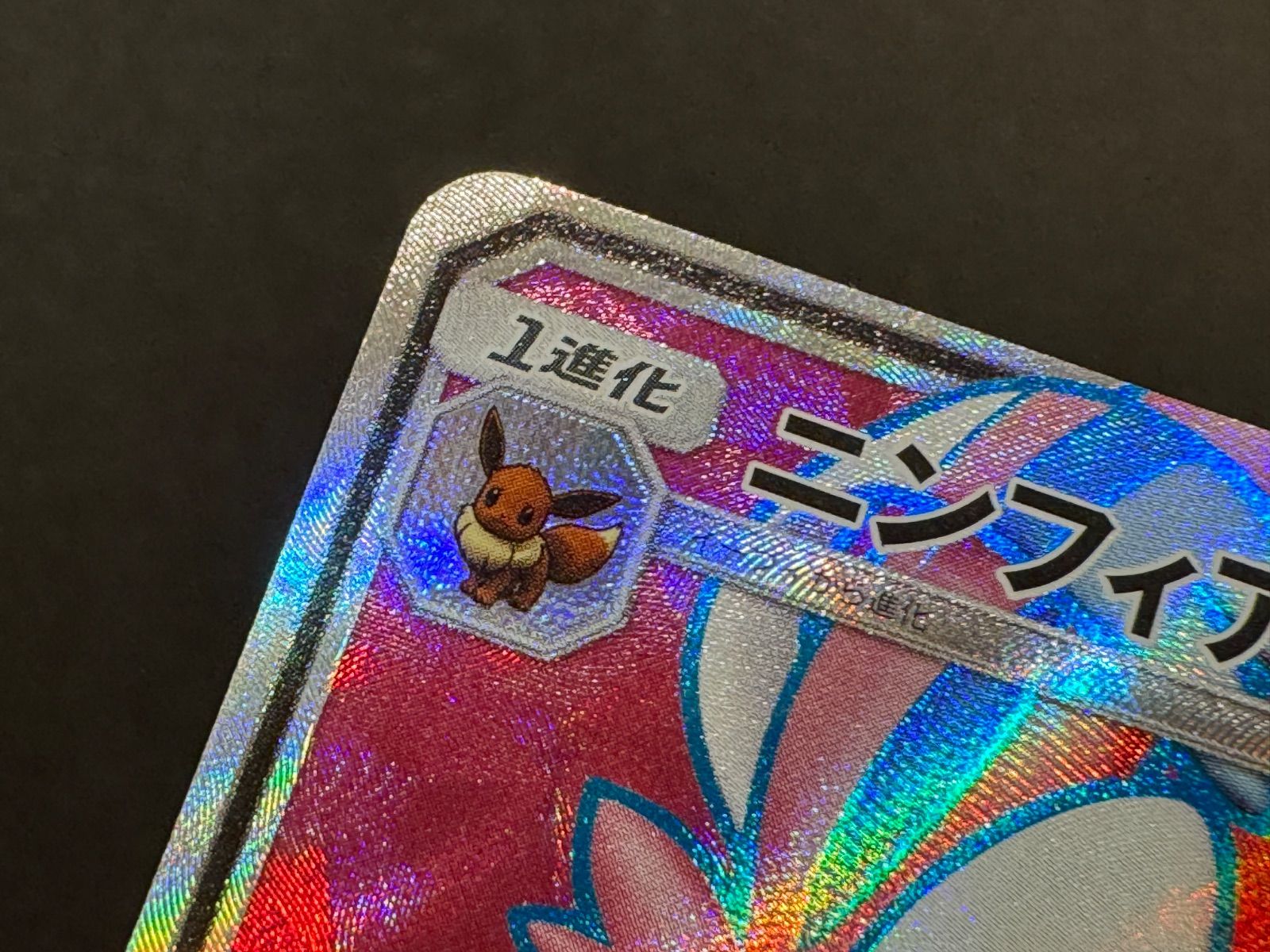 ニンフィアGX SR 強化拡張パック サン＆ムーン SM1+ 057/051 ポケモン