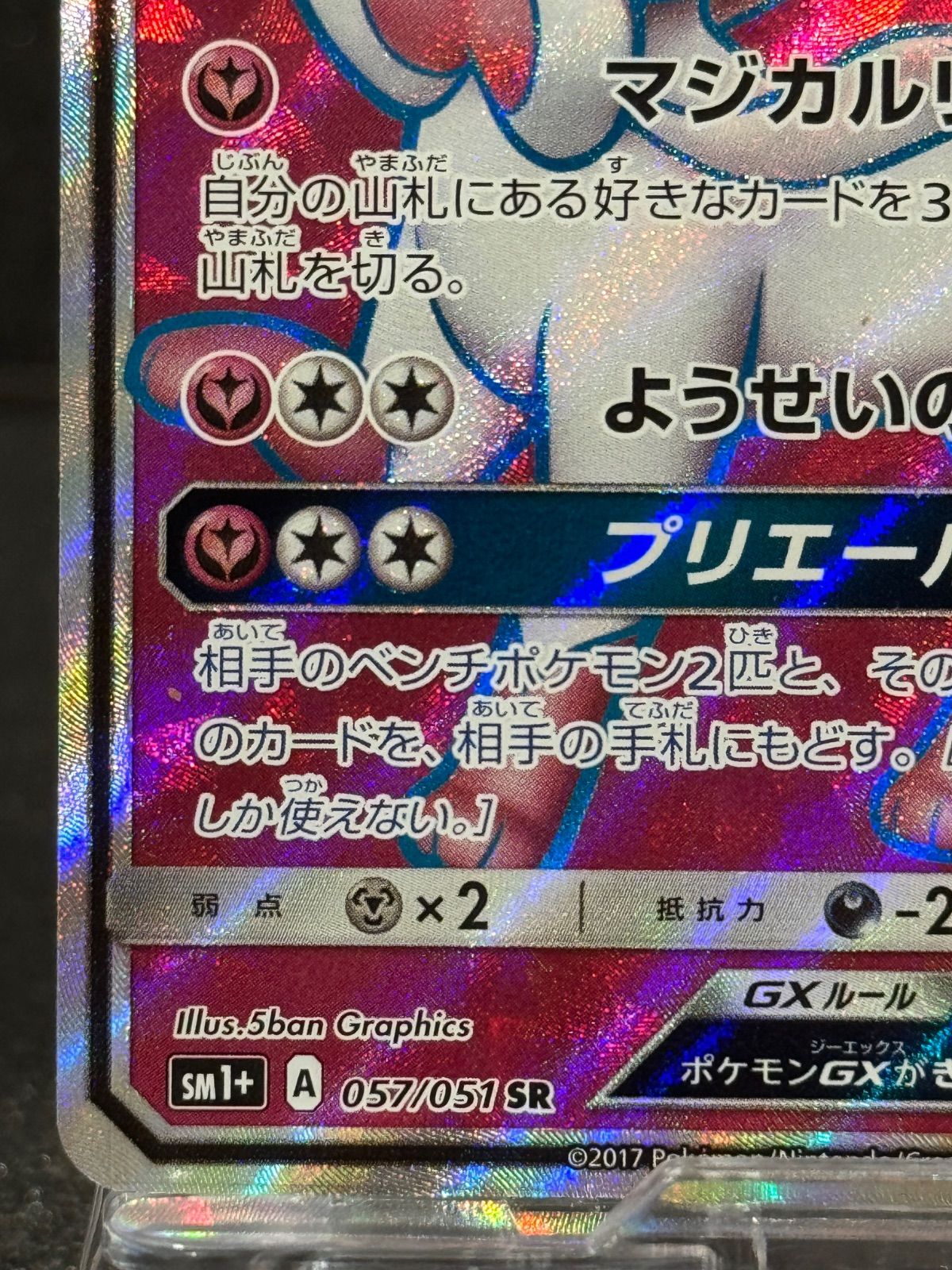 ニンフィアGX SR 強化拡張パック サン＆ムーン SM1+ 057/051 ポケモン