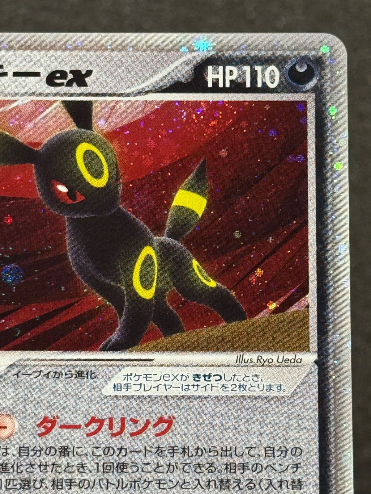 ブラッキーex ☆ 金の空、銀の海 091/106 ポケモンカード【送料無料