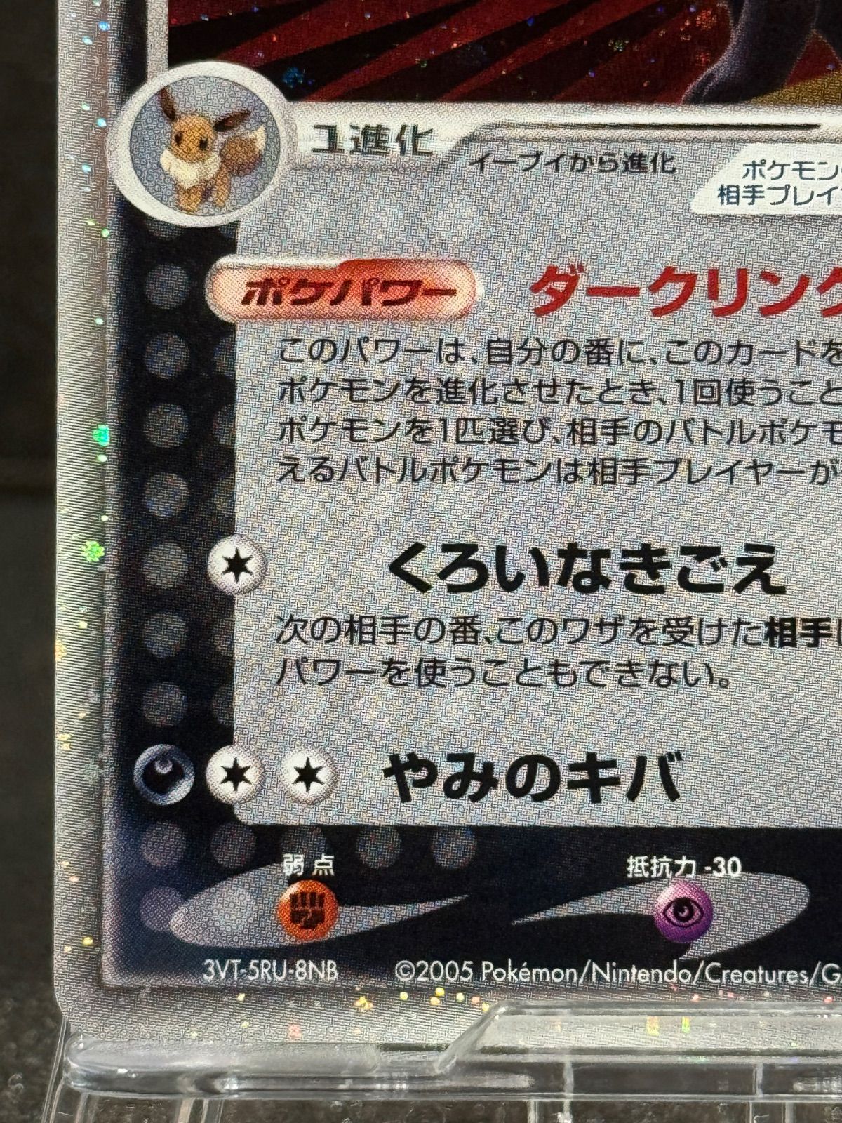 ブラッキーex ☆ 金の空、銀の海 091/106 ポケモンカード【送料無料