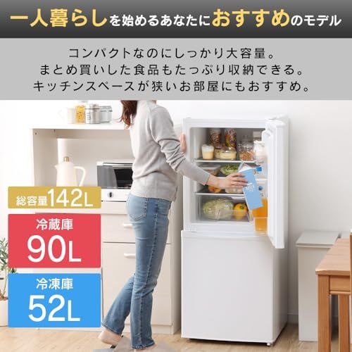 アイリスオーヤマ 冷蔵庫 142L (幅約50cm) 冷凍室52L 右開き 静音 