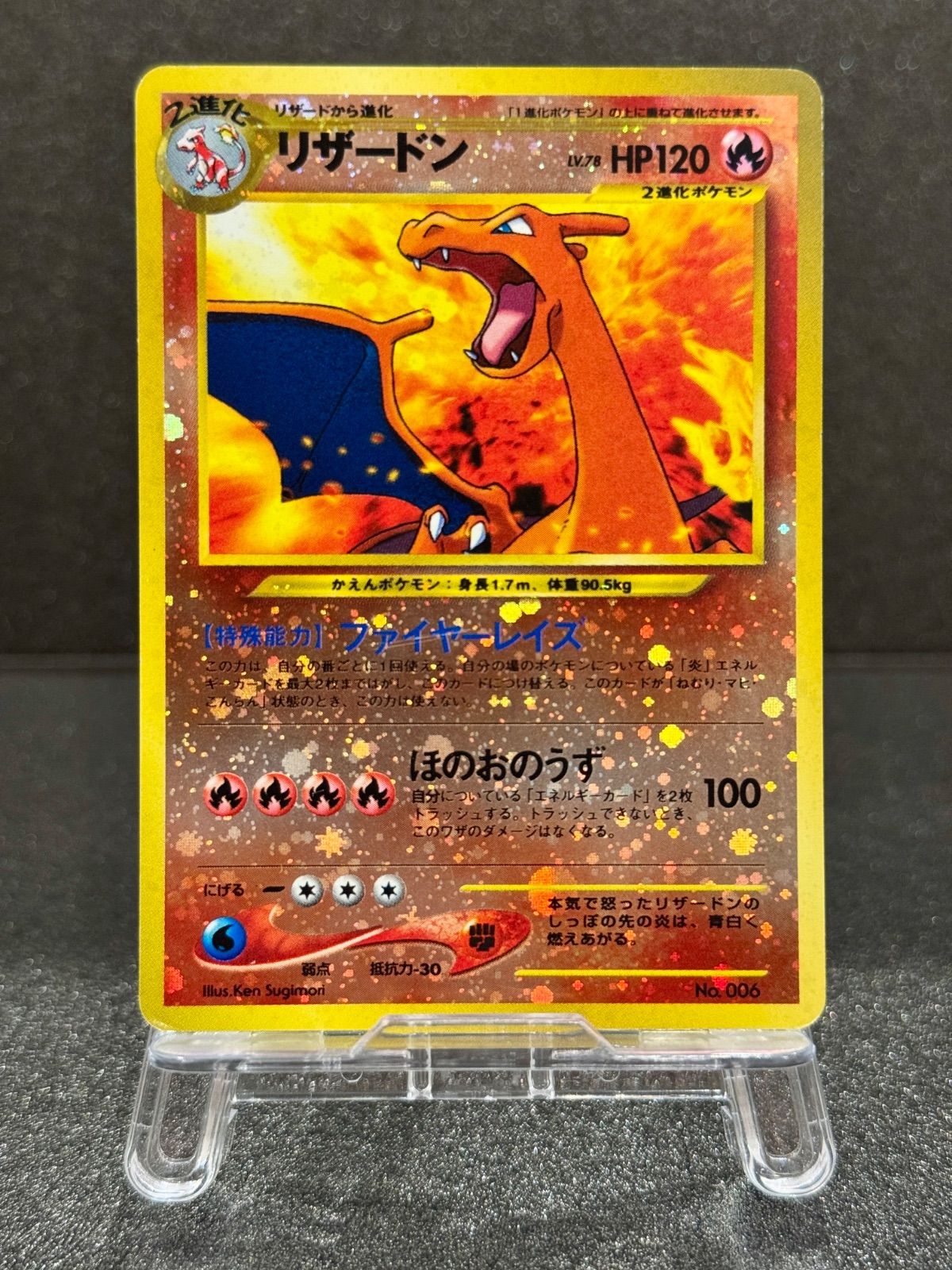旧裏】リザードン LV.78 No.006 プレミアムファイル2 ポケモンカード