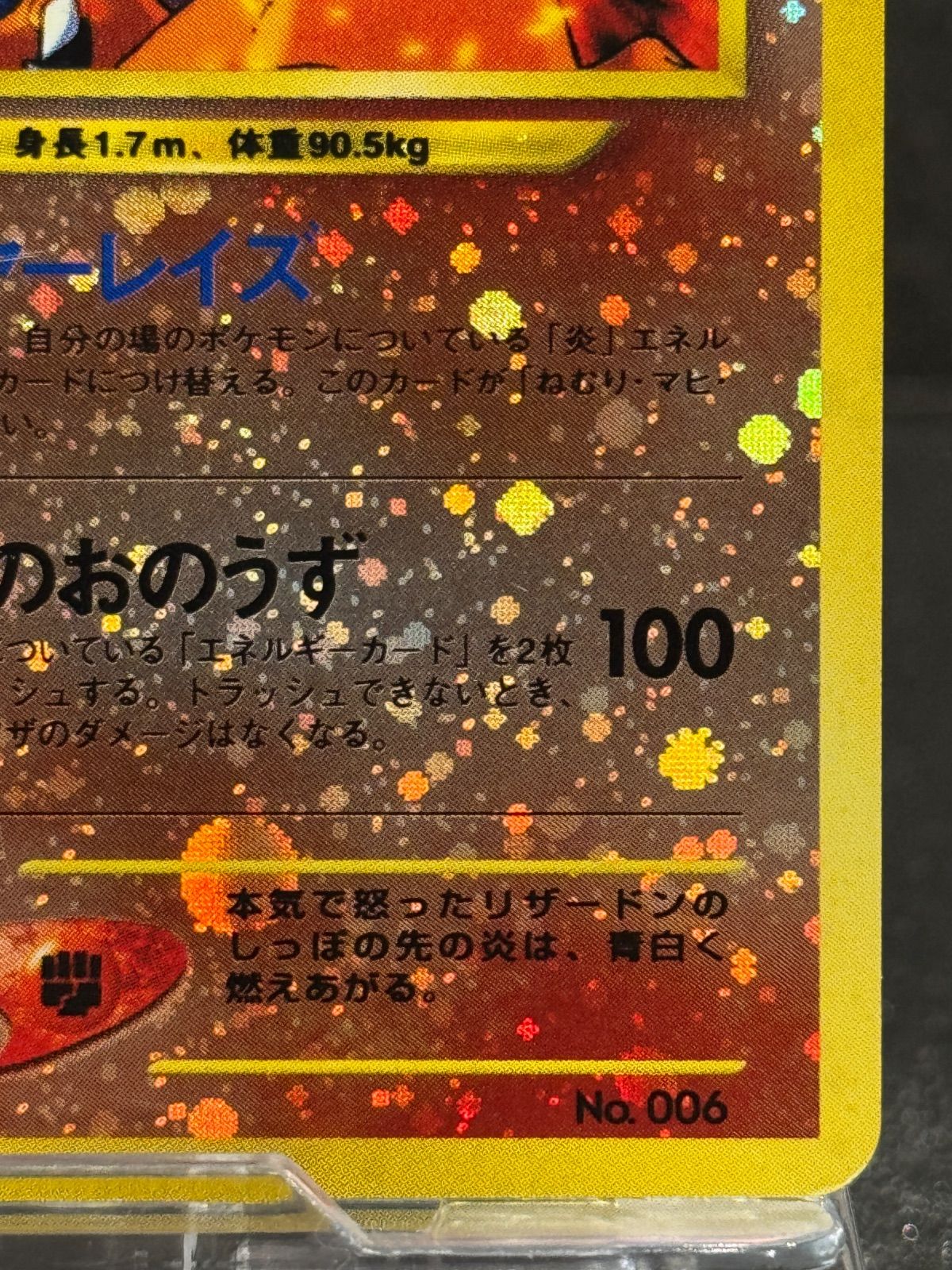 旧裏】リザードン LV.78 No.006 プレミアムファイル2 ポケモンカード