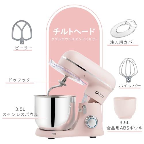 Kitchen in the box スタンドミキサー 3.5L+3.5Lダブルボウル 大容量 