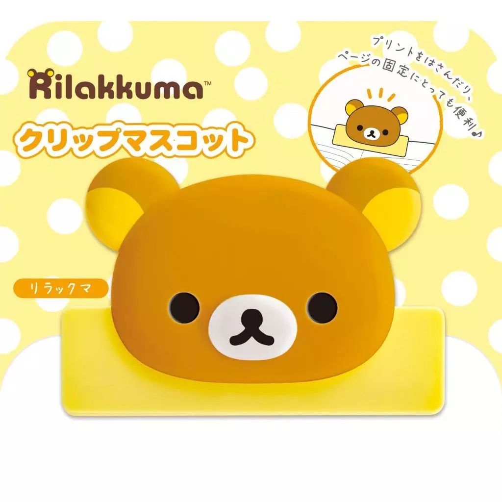 新品】クリップ リラックマ クリップマスコット 「リラックマ」 - メルカリ