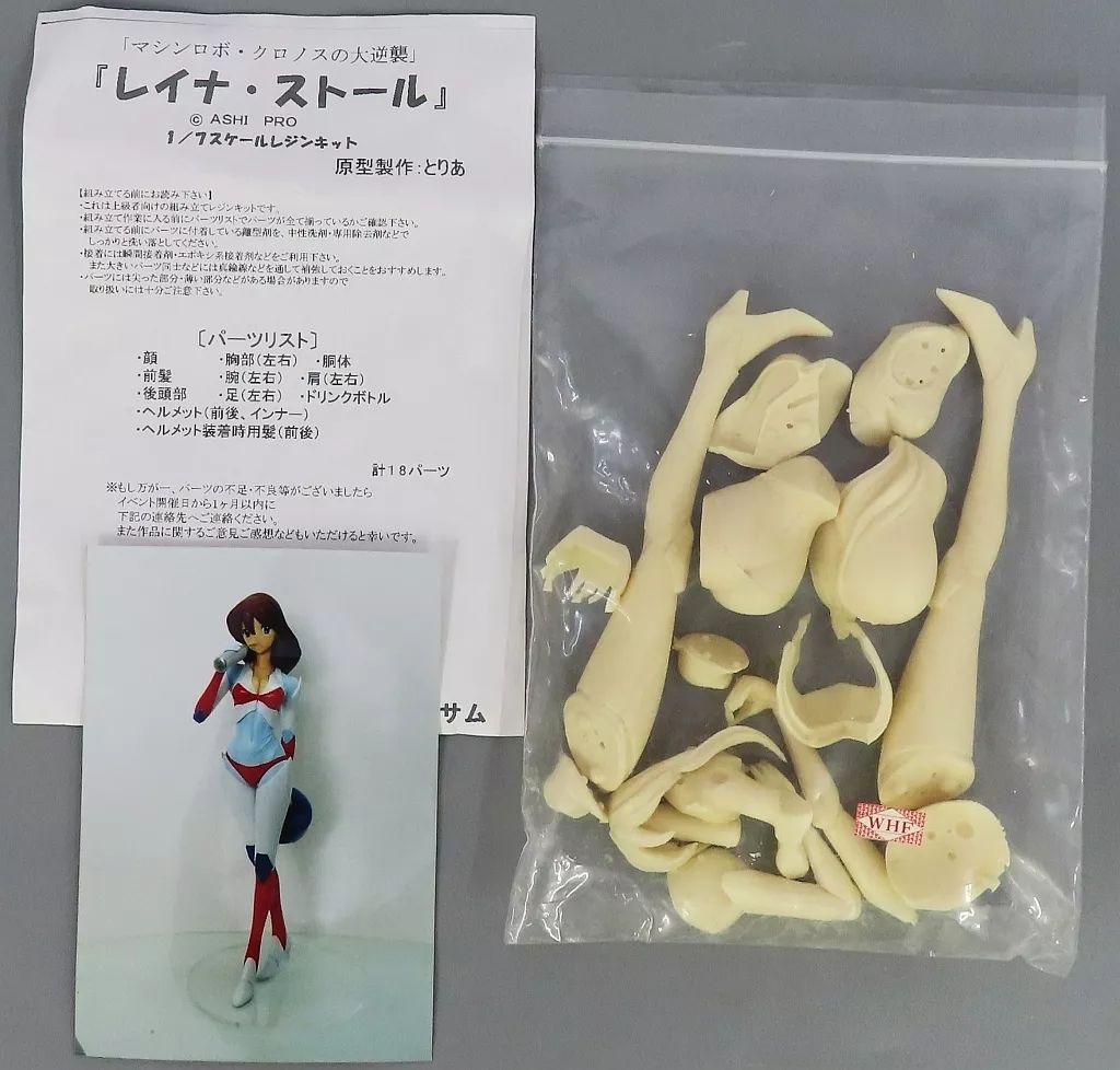 中古】フィギュア レイナ・ストール 「マシンロボ クロノスの大逆襲