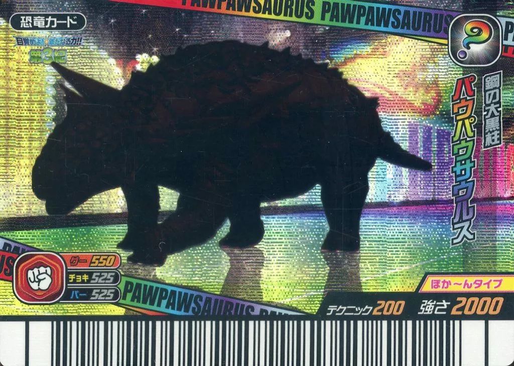 中古】恐竜キング SP20-竜：パウパウサウルス - メルカリ