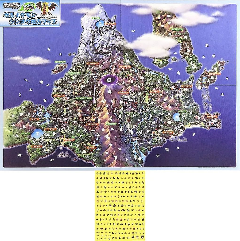 中古】シール・ステッカー 光る! ポケモンシンオウ地方マップ(プラチナ