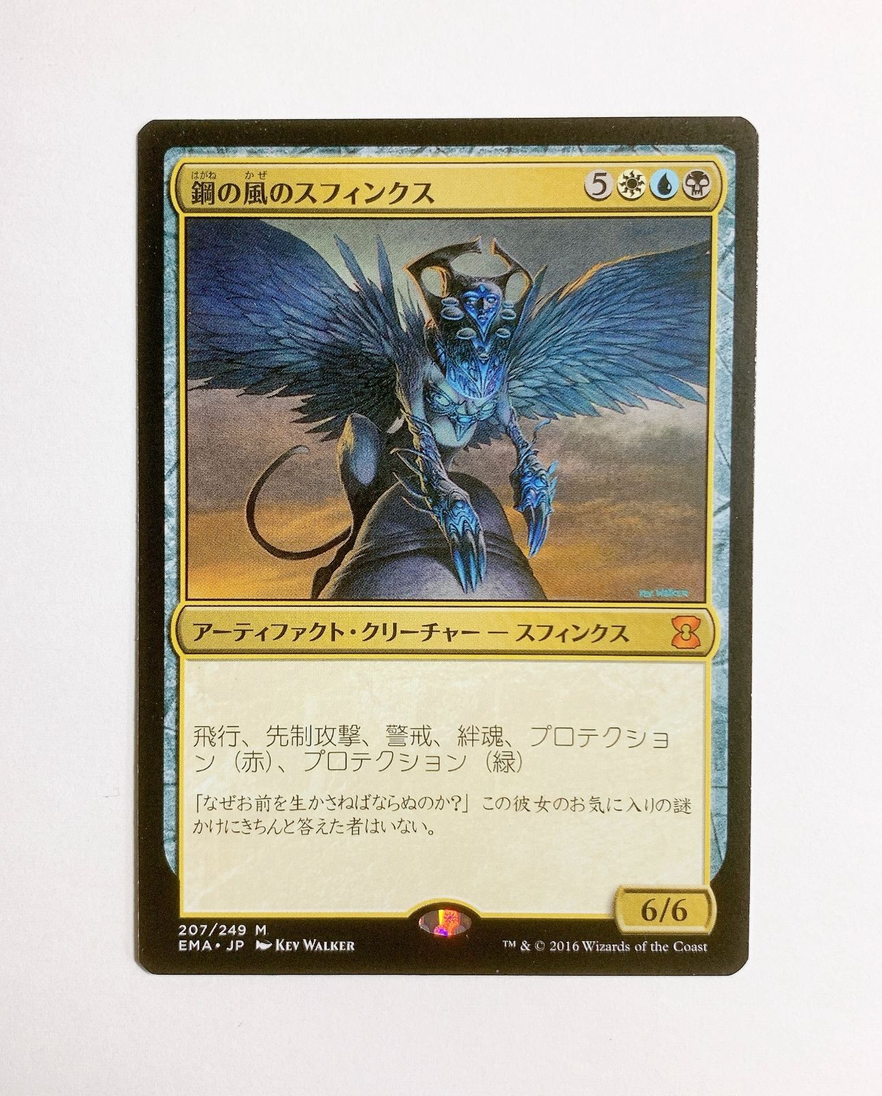 3年保証』 ARB MTG 鋼の風のスフィンクス （日本語版・EMA Wind Steel