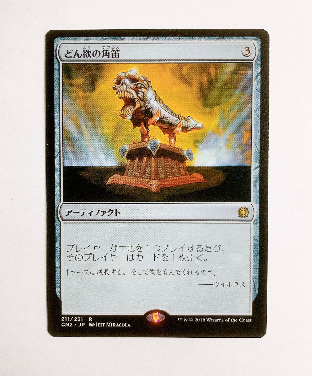 4】どん欲の角笛/Horn of Greed （日本語版・CN2） MTG マジック：ザ 