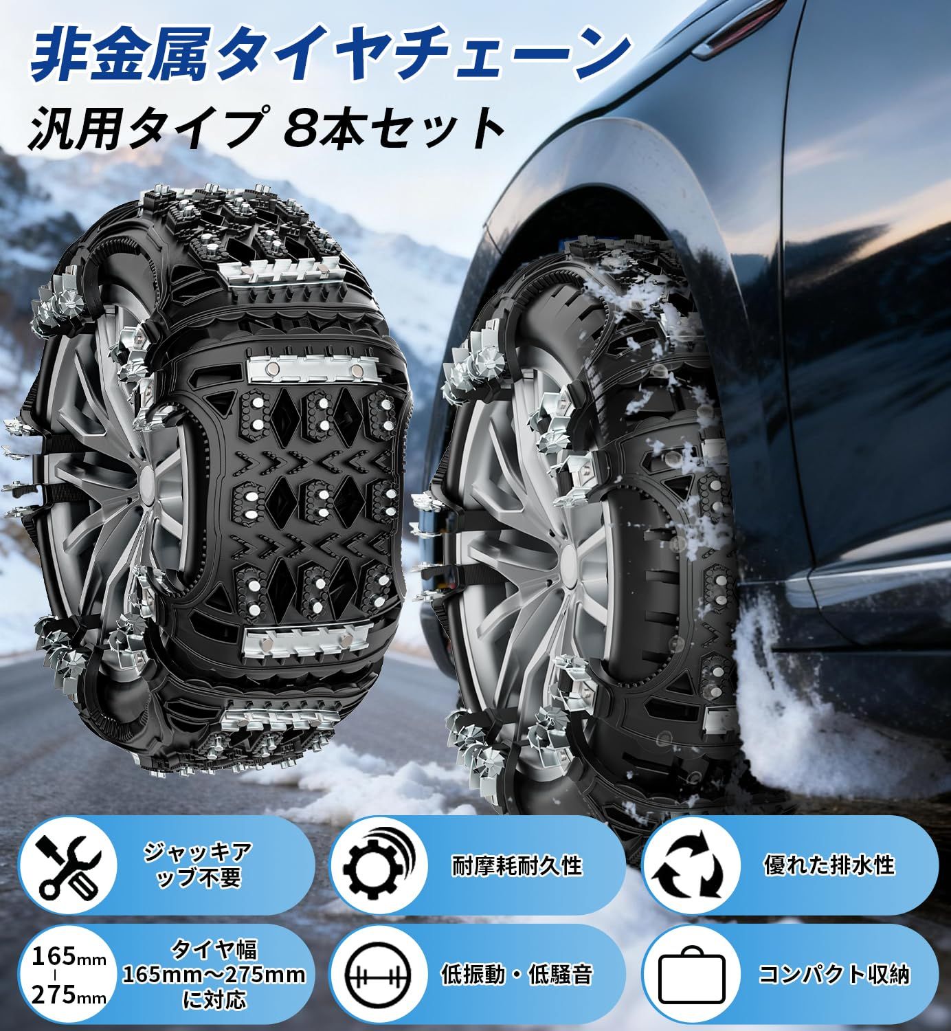 新品 タイヤチェーン 非金属 簡単【2025正規品】スノーチェーン 車用 
