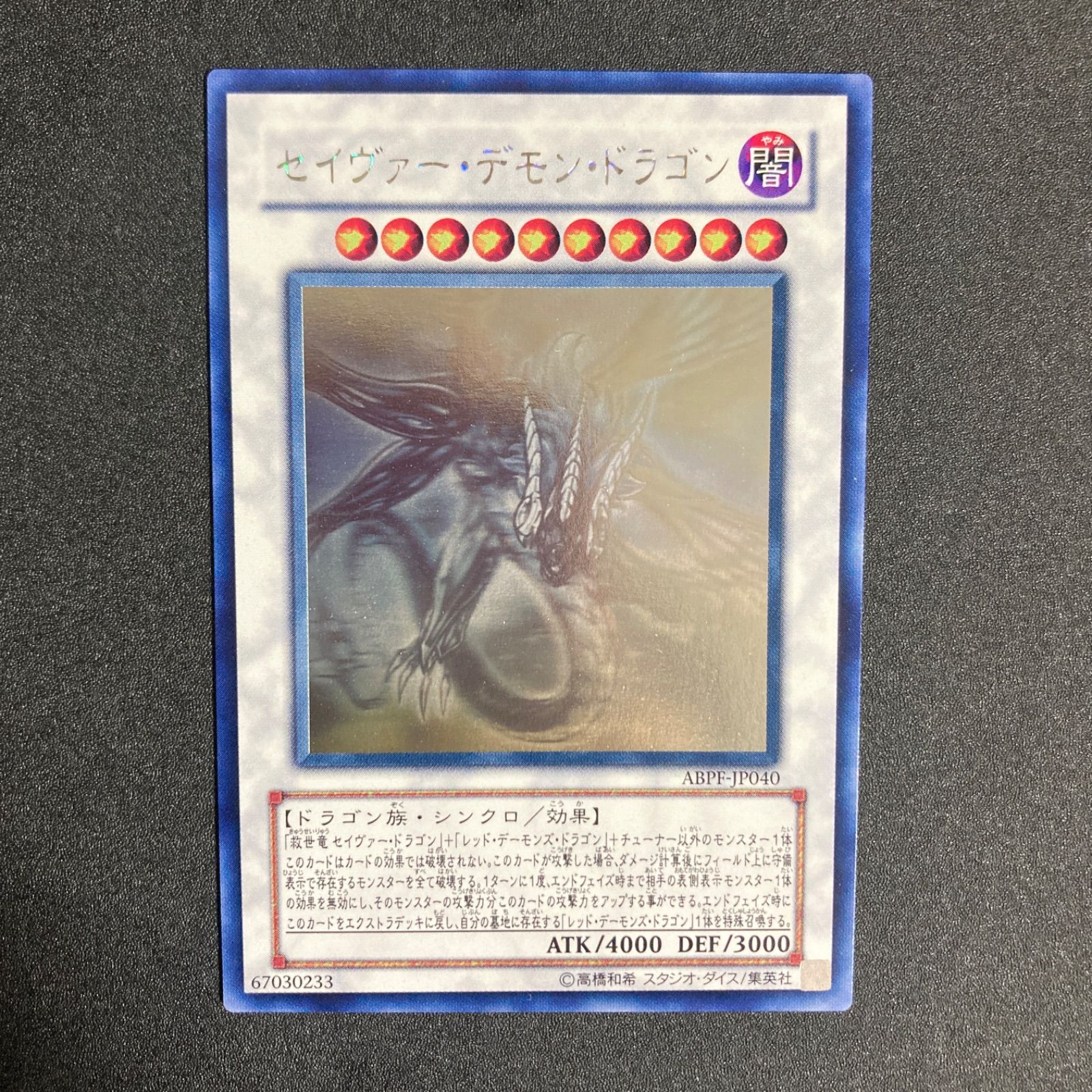 遊戯王 セイヴァーデモンドラゴン ゴースト 英語 1st ホロ 【公式通販】