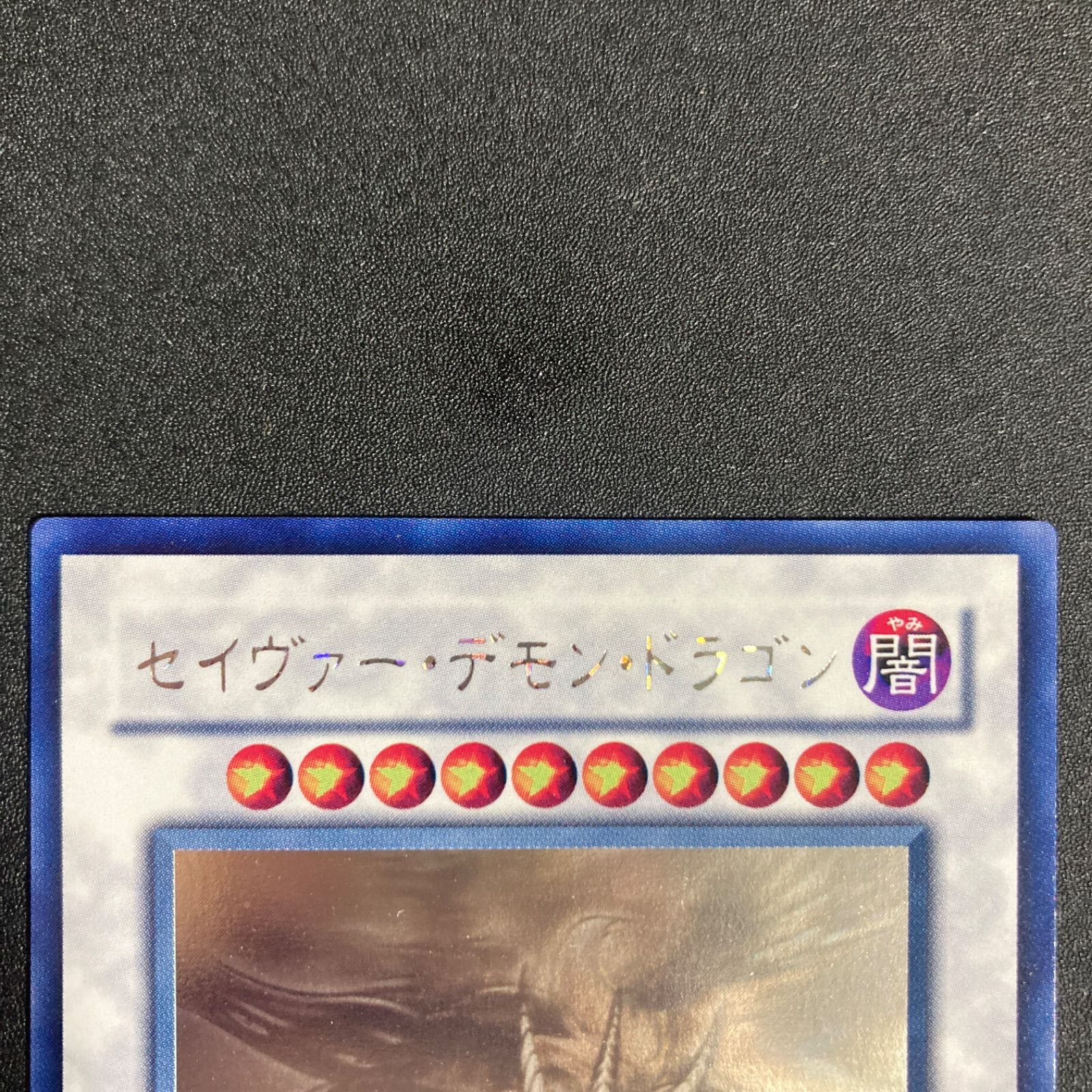 BF0402_【極美品】セイヴァーデモンドラゴン ホログラフィック ABPF 