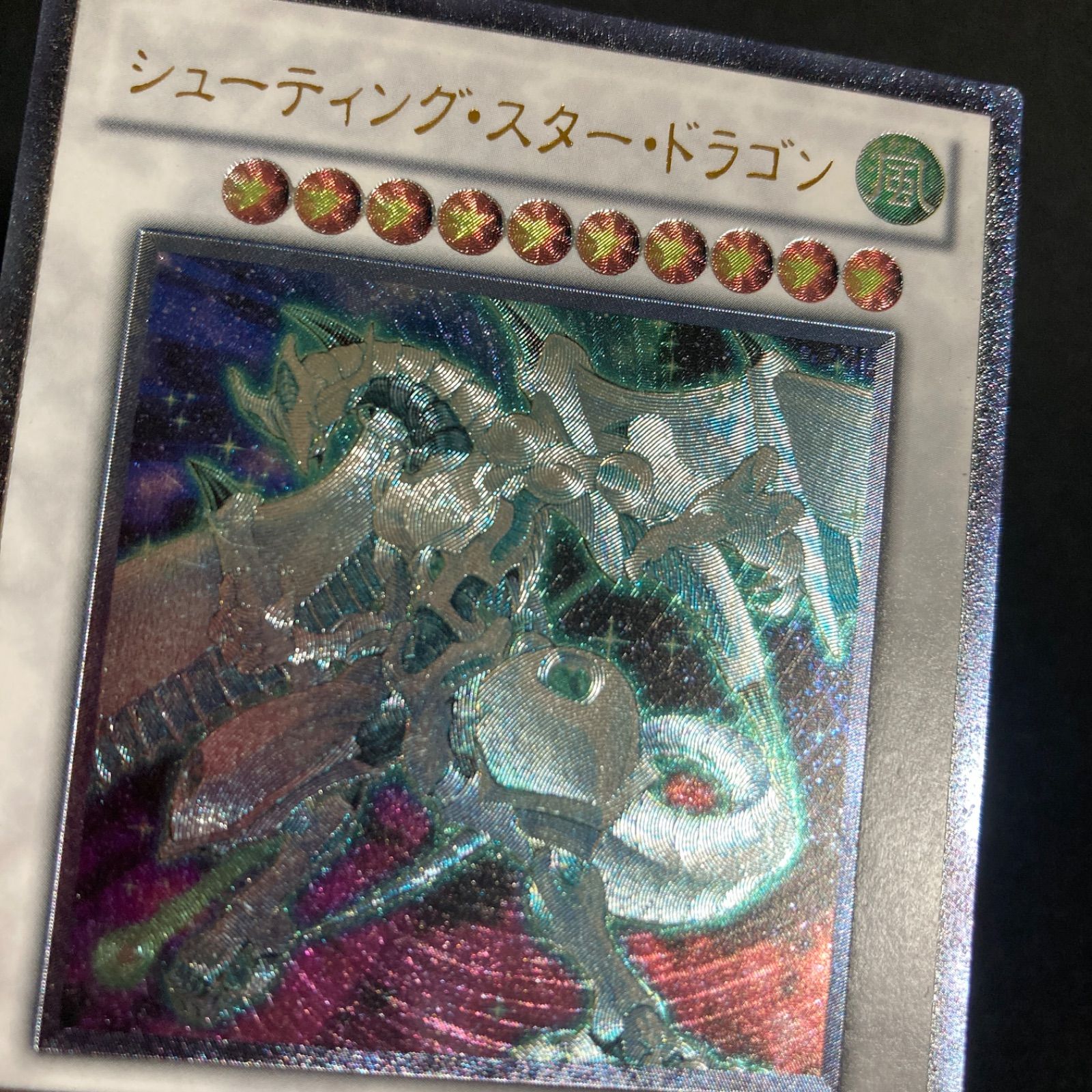 BF0402_【美品】シューティングスタードラゴン レリーフ STBL-JP040 