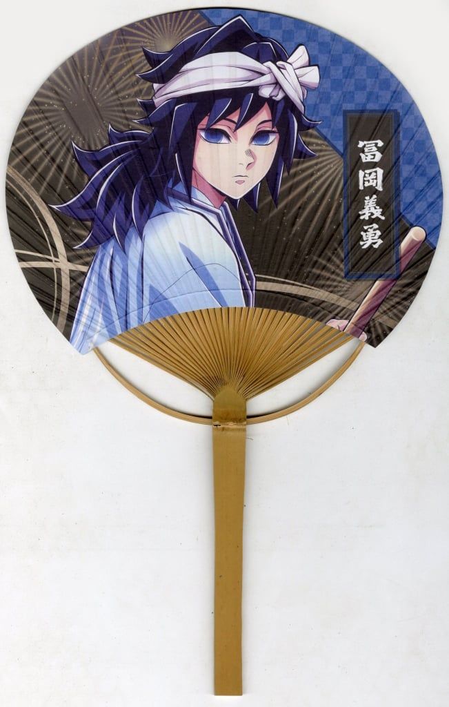 中古】うちわ・扇子 05.冨岡義勇 阿波おどりうちわ 「鬼滅の刃×徳島