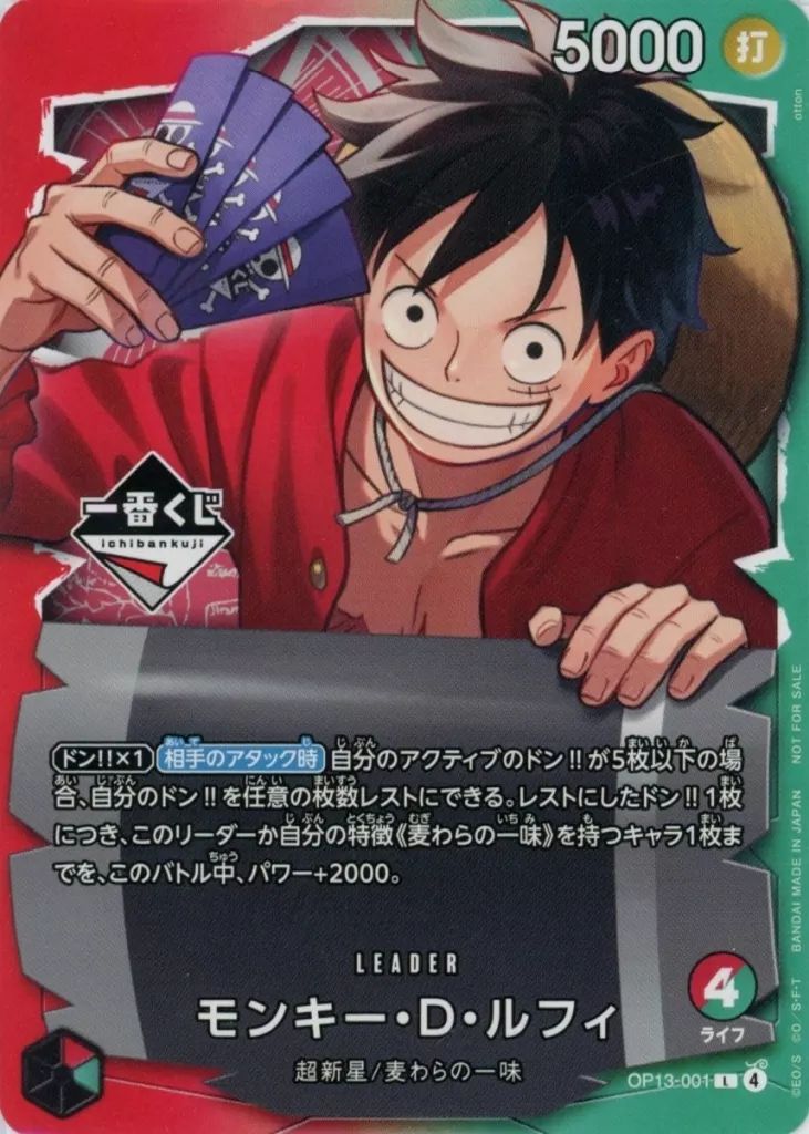 ONE PIECE CARD GAME モンキー・D・ルフィ一番くじ 中古】ONE PIECEカードゲーム OP13-001[L]：モンキー・D・ルフィ(新規