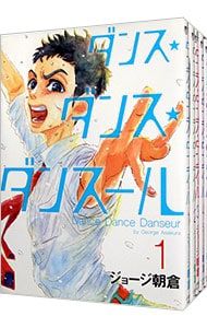 ダンス・ダンス・ダンスール 全31巻 全巻　送料無料　漫画　ジョージ朝倉 Amazon.co.jp: ダンス・ダンス・ダンスール（31） (ビッグコミックス