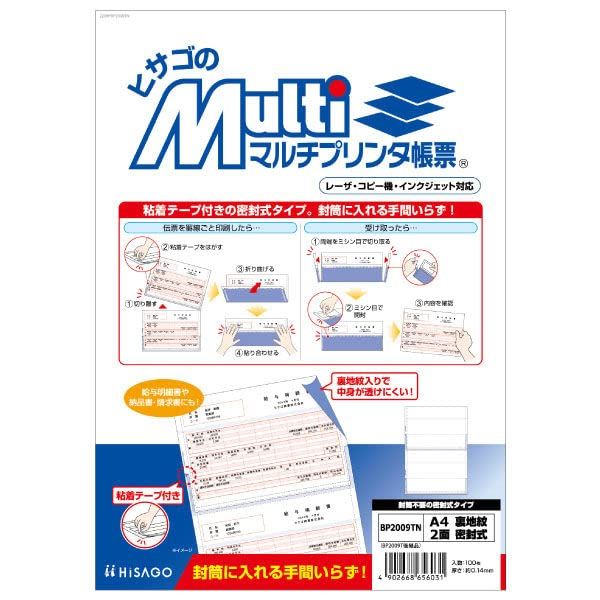 新品 ヒサゴ BP2009TN A4裏地紋2面密封式 100枚入り