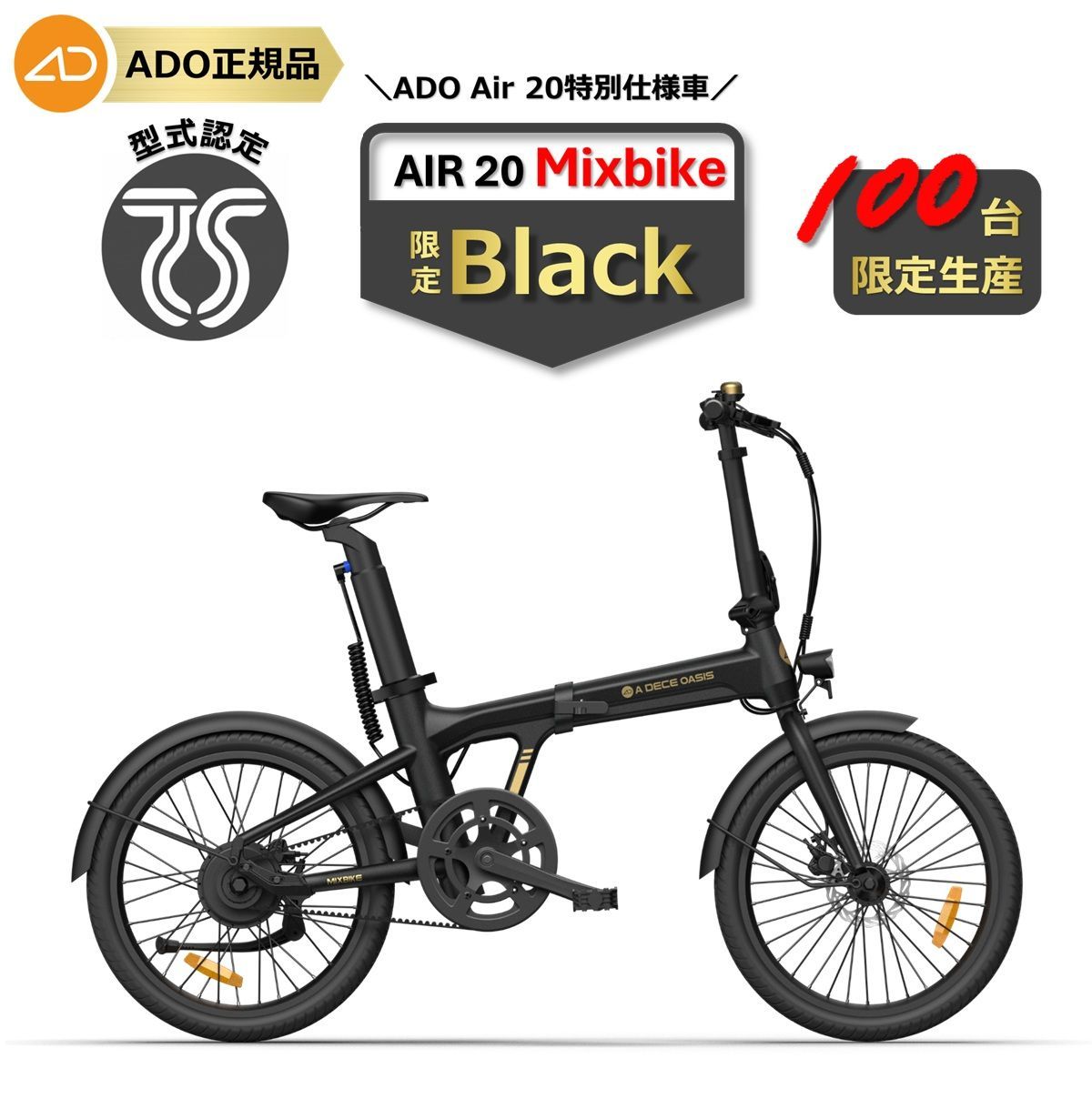 4月下旬頃発送※】プレゼント付［型式認定済］【ADO Air20 MIXBIKE 