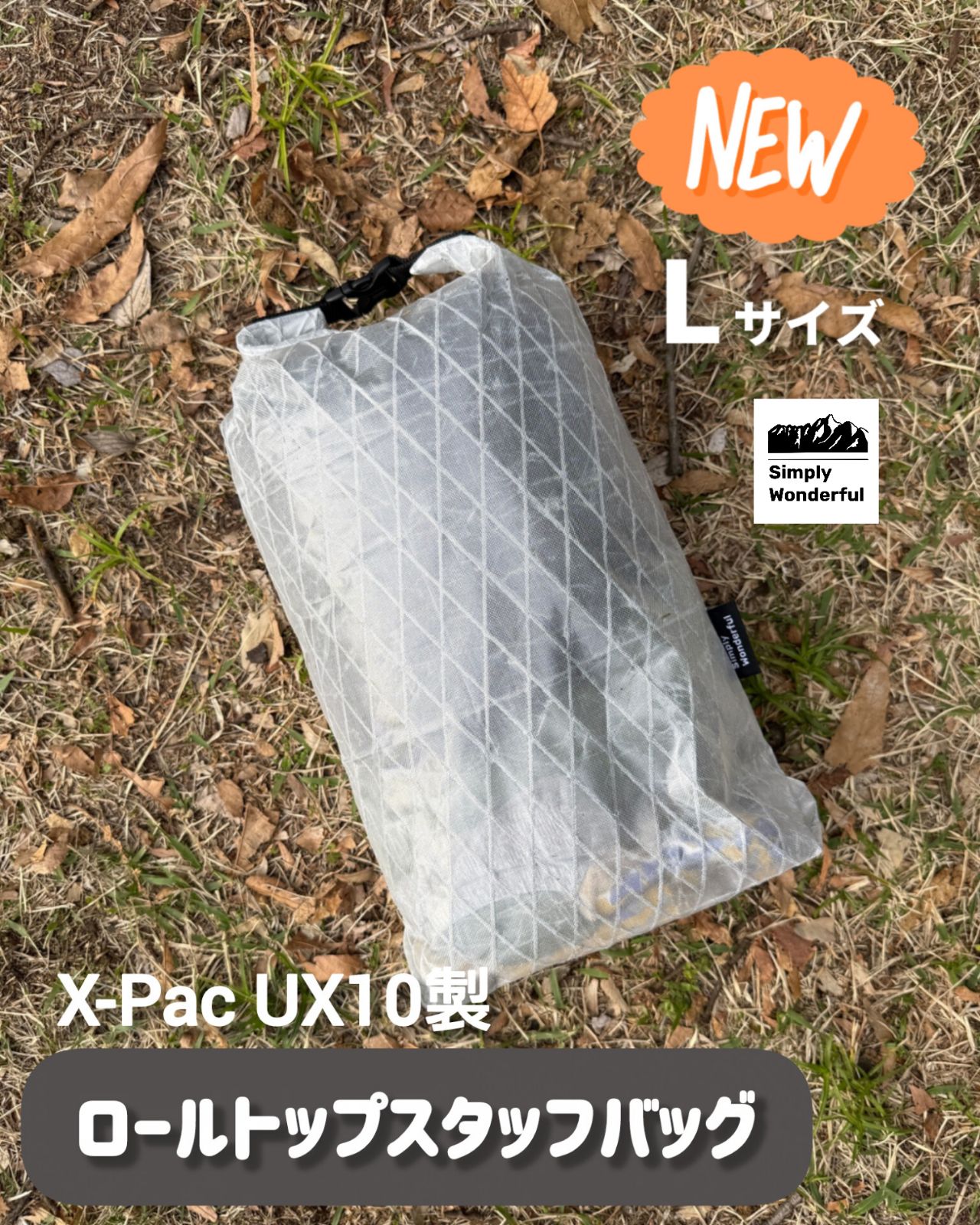 【SimplyWonderful】ロールトップスタッフバッグ／Lサイズ／約5L／X-Pac UX10製