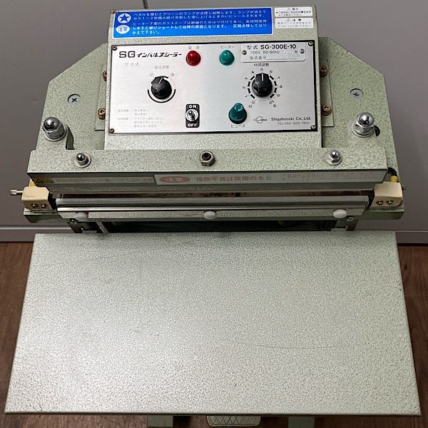 志賀包装機 足踏式インパルスシーラー SG-300E-10 単相100V ○129325 