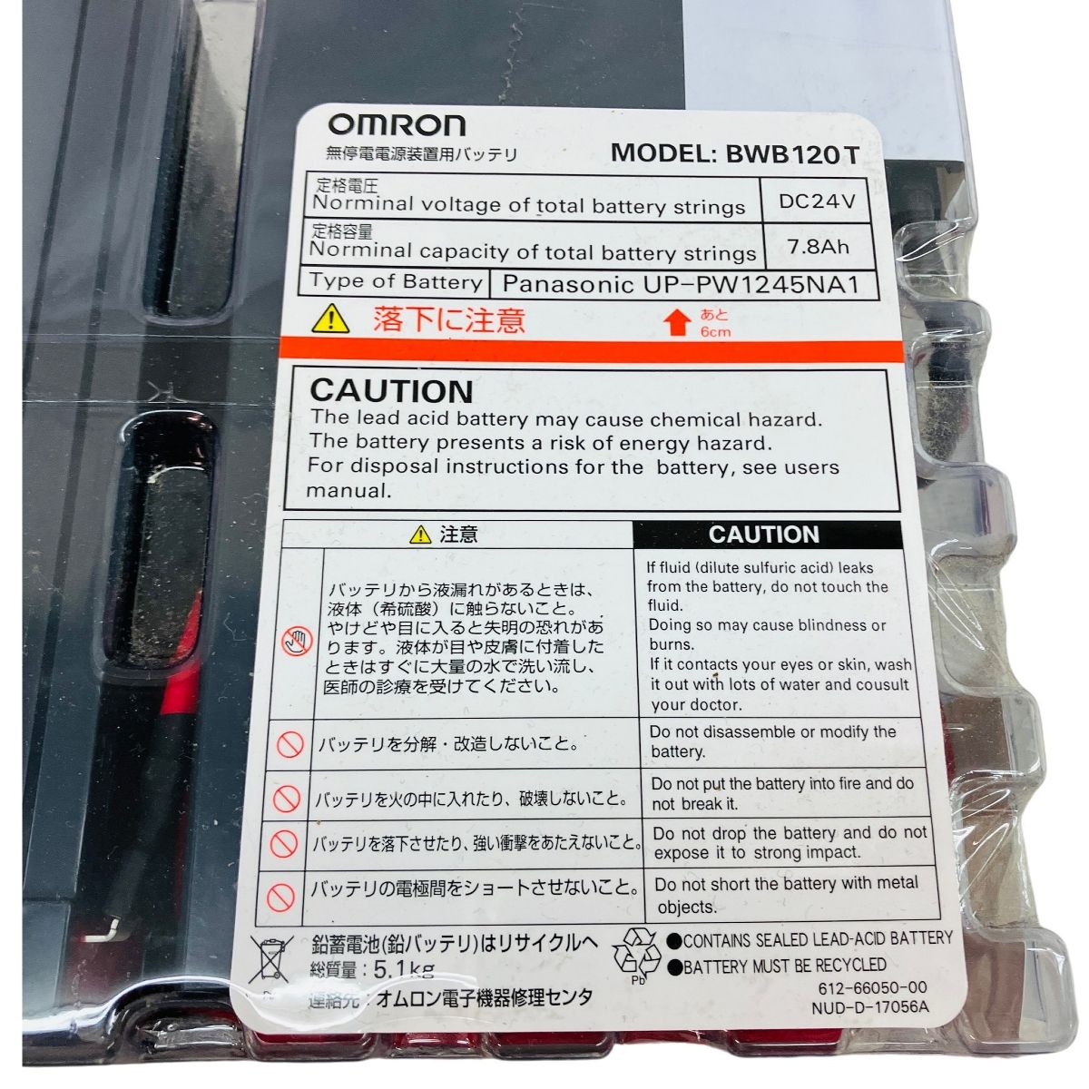 OMRON BWB120T UPSバッテリー 未使用品 - メルカリ
