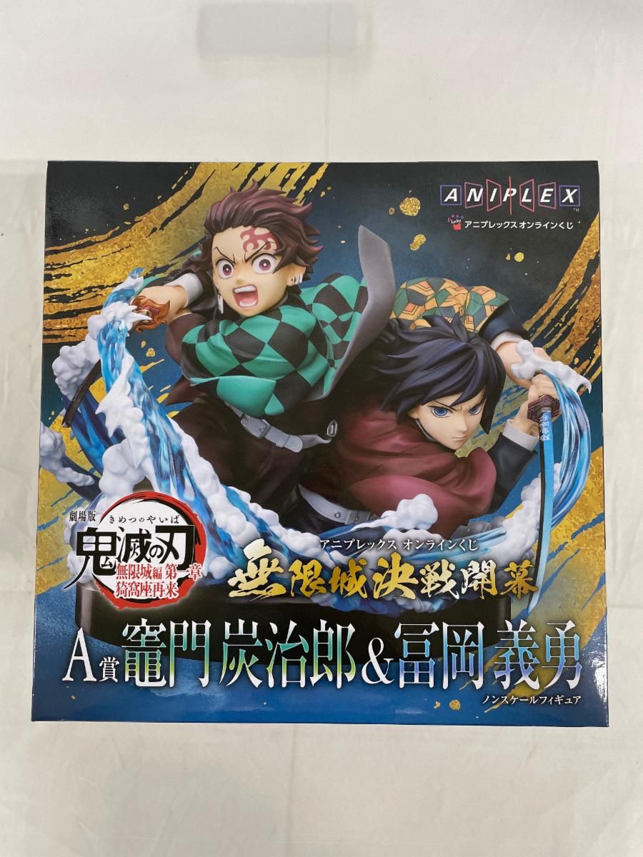 アニプレックスオンラインくじ A賞　B賞 未開封】竈門炭治郎＆冨岡義勇 「アニプレックス オンラインくじ 劇場