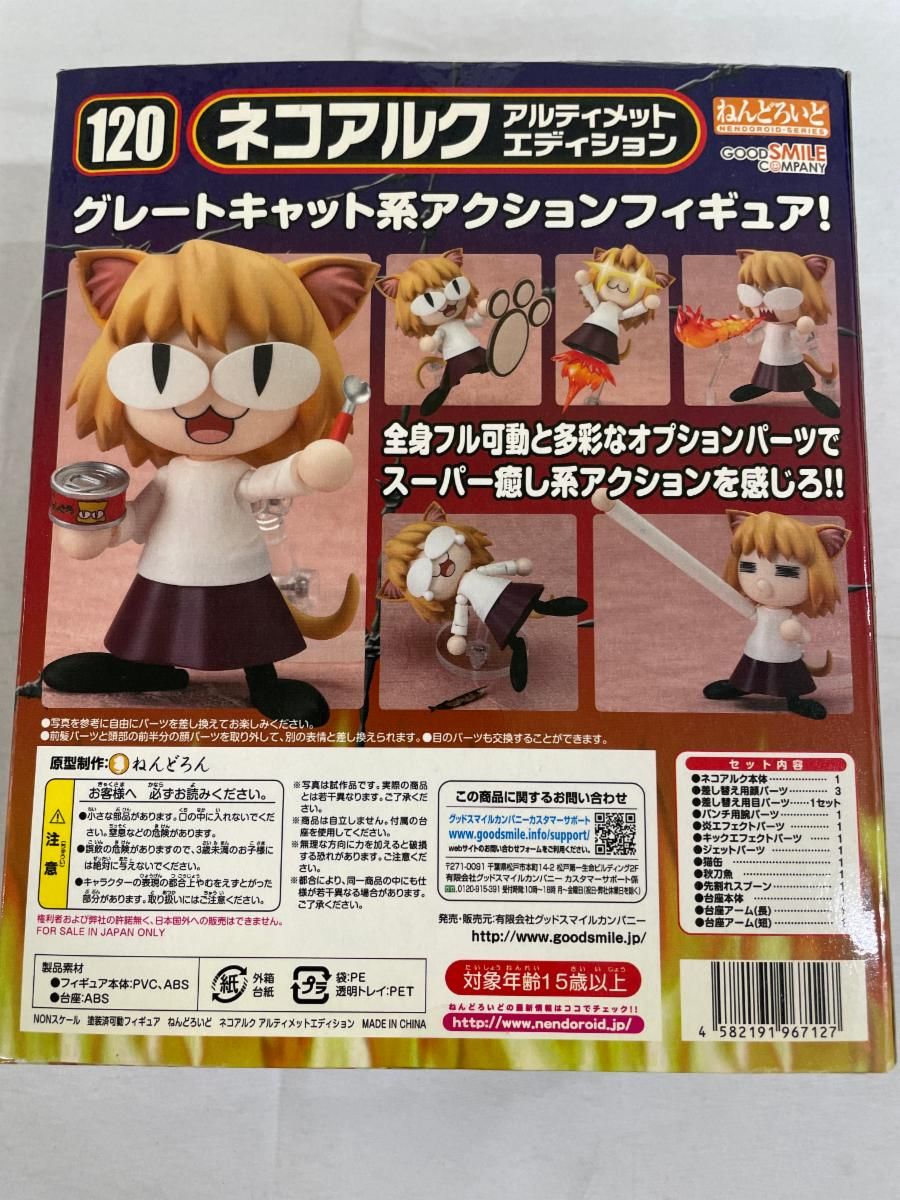ねんどろいど 120 MELTY BLOOD ネコアルク アルティメット