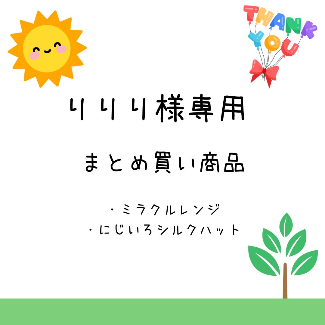 りりり様専用 まとめ買い商品 - メルカリ りりり様専用 まとめ買い商品 - メルカリ