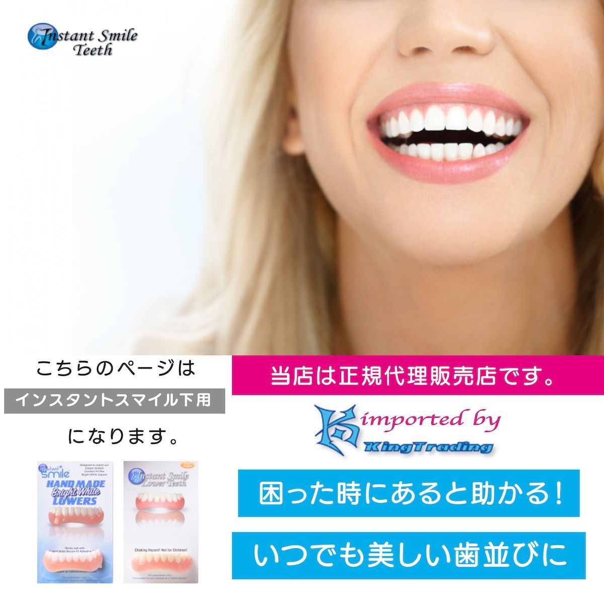 本物・正規品】インスタントスマイル 下歯用 下歯 フィット フレックス 